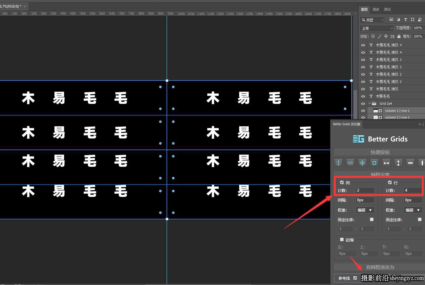 PS网格布局辅助参考线创建插件Better Grids Layout 中文版