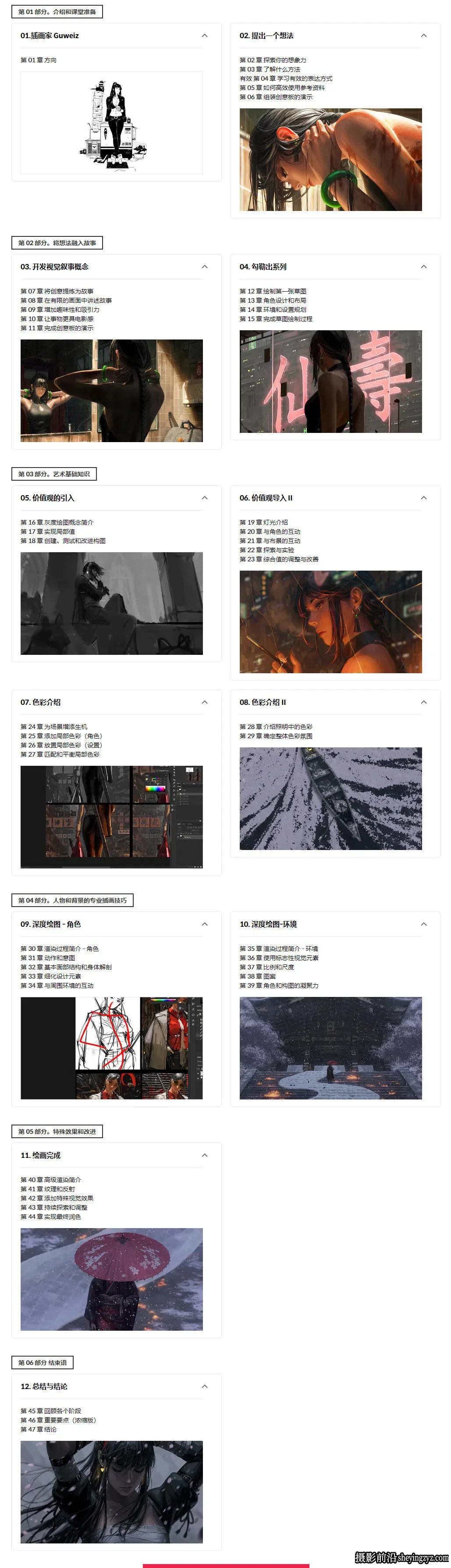 插画师Guweiz 电影场景原画视觉概念插画大师班绘画教程-中英字幕