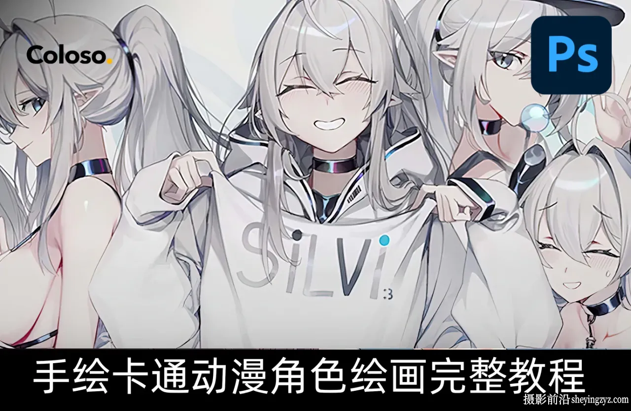 插画师 Chyan 二维卡通动漫角色设计绘画手绘教程-中英字幕