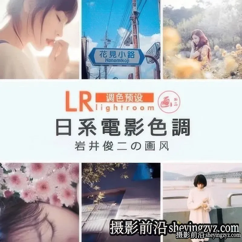 日系岩井俊二画风格/日系胶片电影文艺Lightroom预设