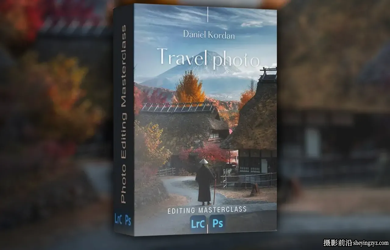 摄影师 Daniel Kordan 日本旅行照片后期编辑大师班-中英字幕