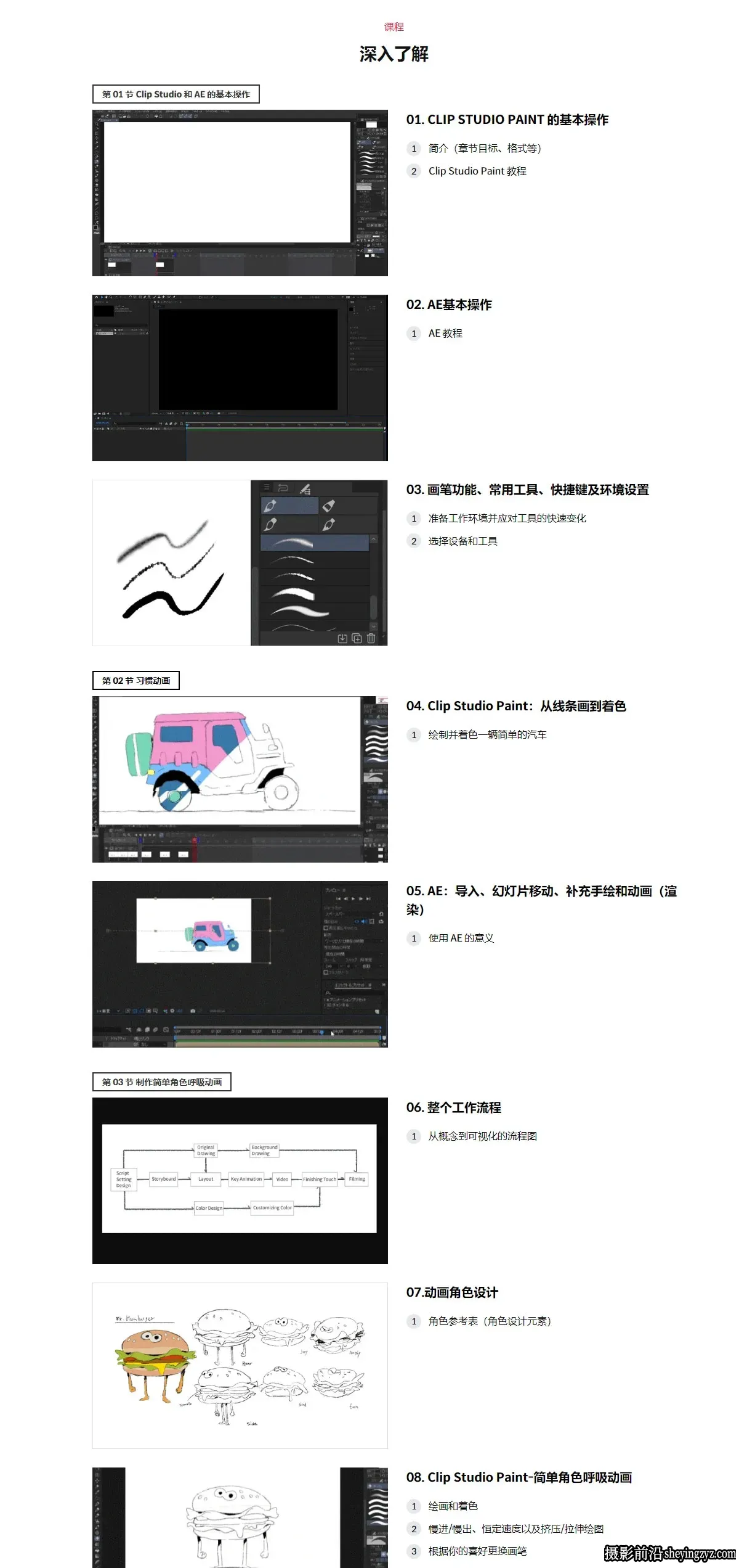 CSP+AE手绘二维卡通基础场景构建动画制作教程-中英字幕