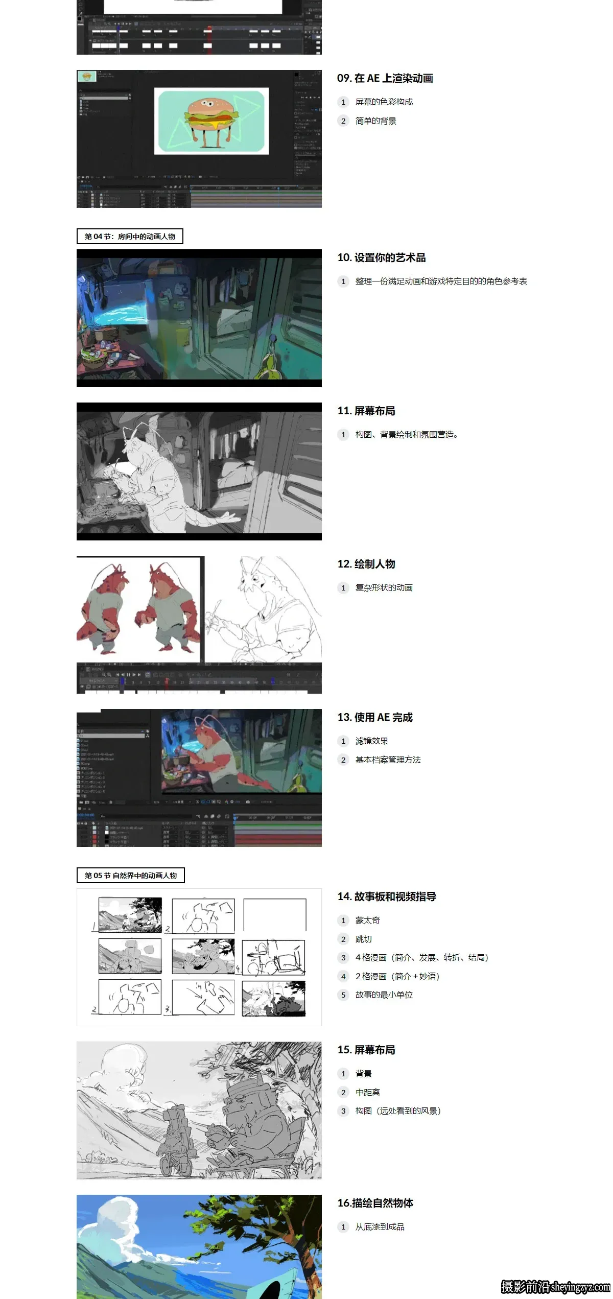 CSP+AE手绘二维卡通基础场景构建动画制作教程-中英字幕