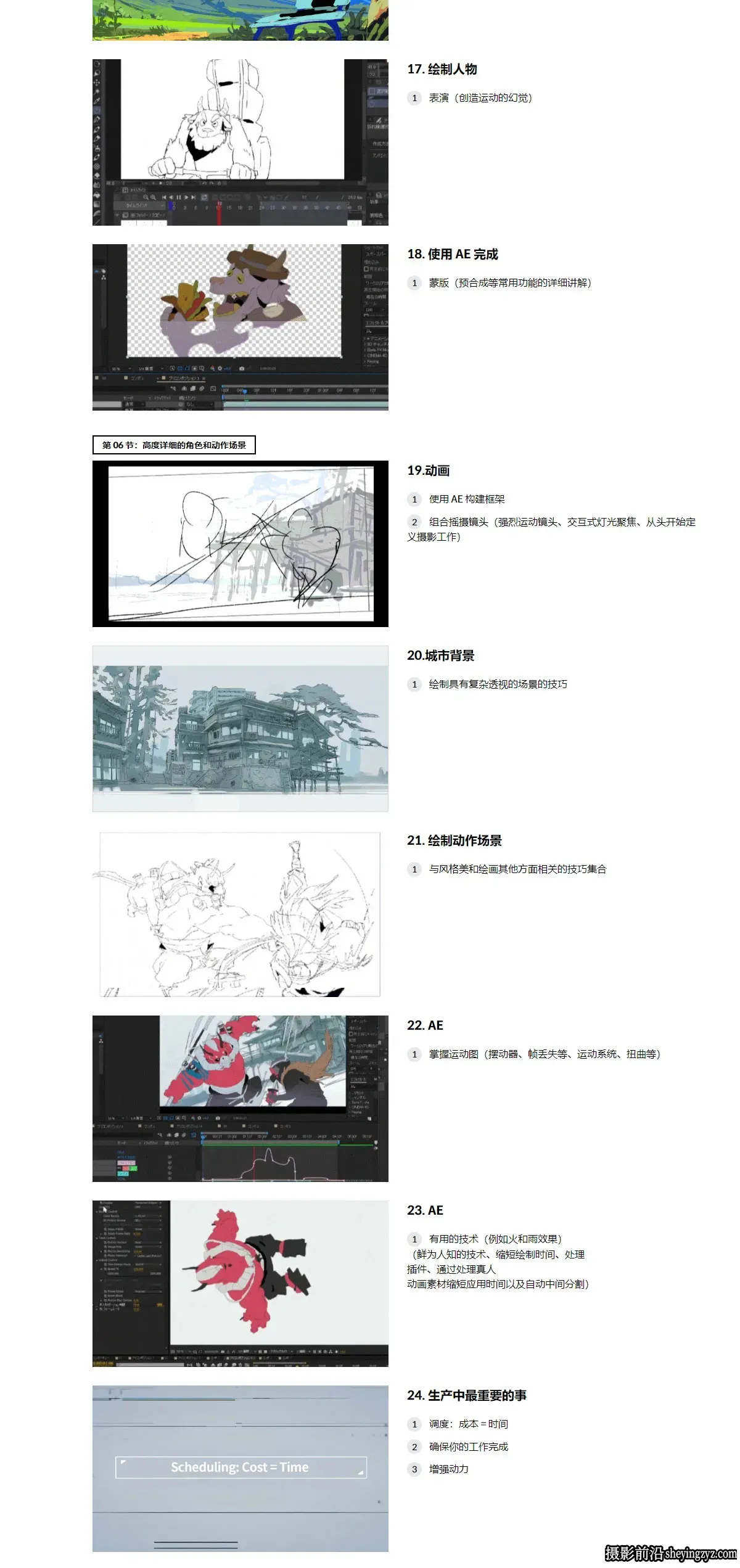 CSP+AE手绘二维卡通基础场景构建动画制作教程-中英字幕