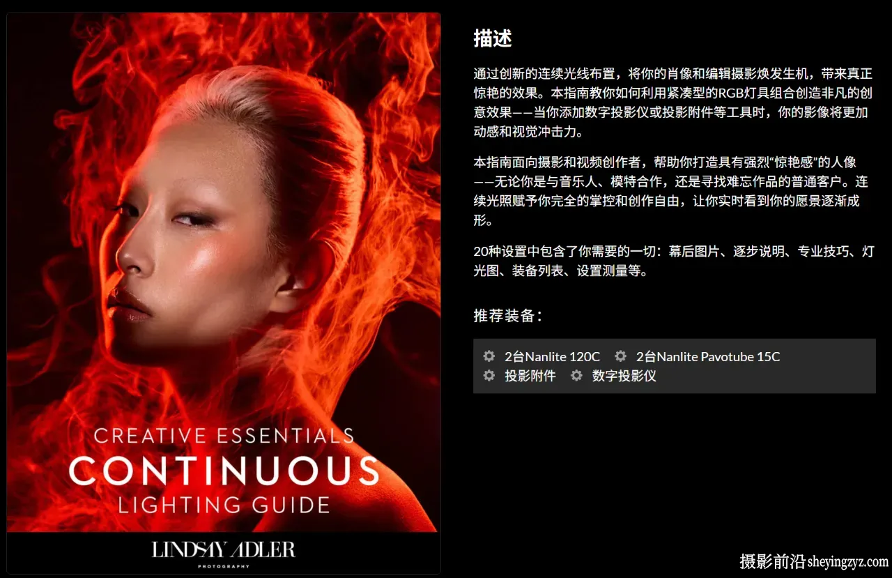 摄影师 Lindsay Adler 人像摄影连续照明三套教程合集-摄影布光图