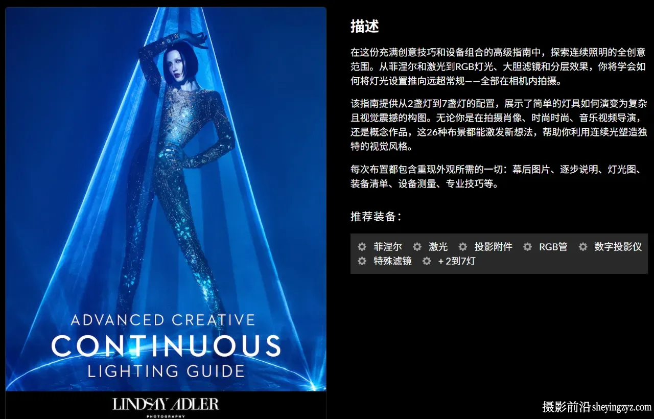 摄影师 Lindsay Adler 人像摄影连续照明三套教程合集-摄影布光图
