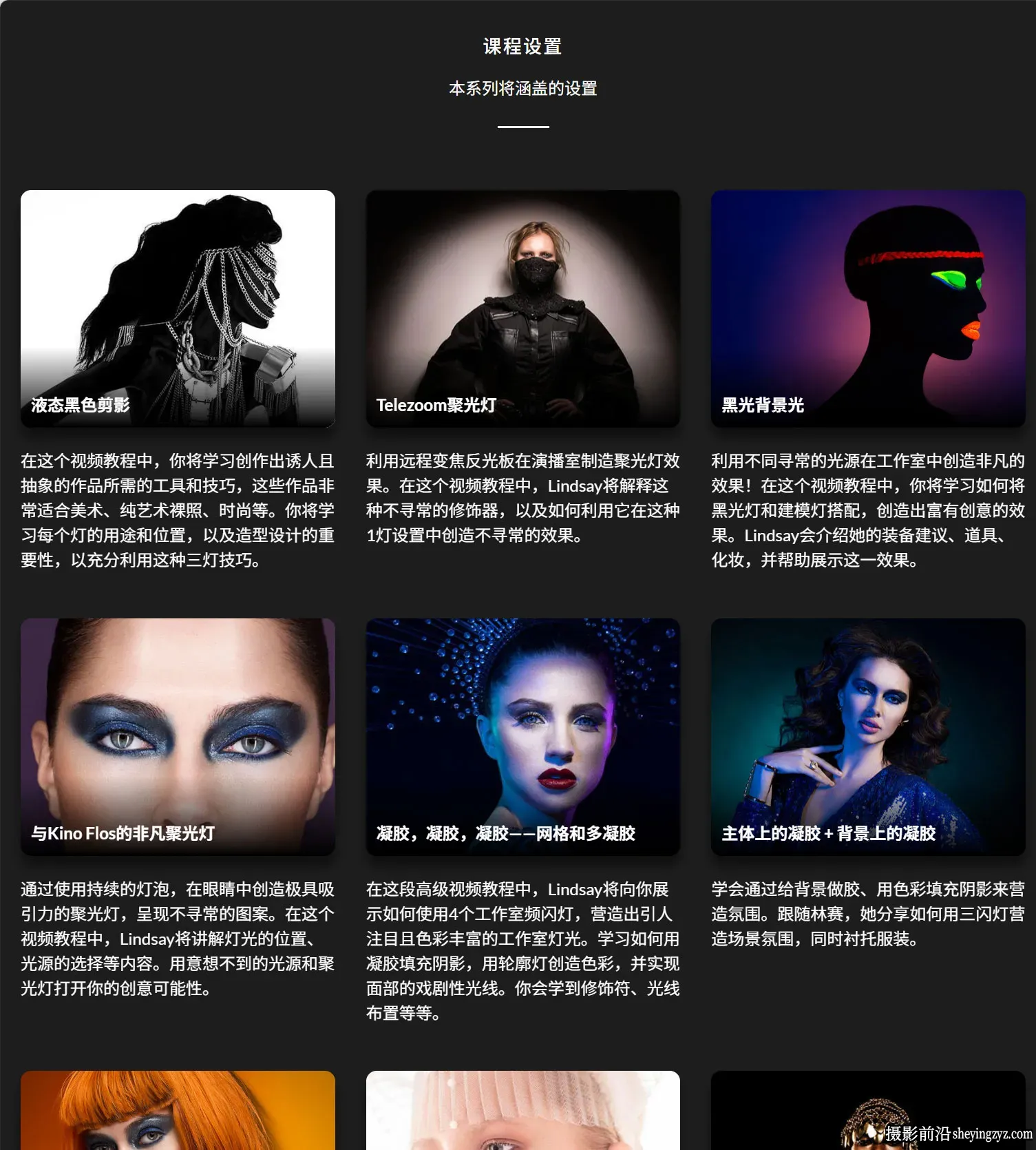 摄影师 Lindsay Adler 创意工作室照明系列28课完整版-中英字幕