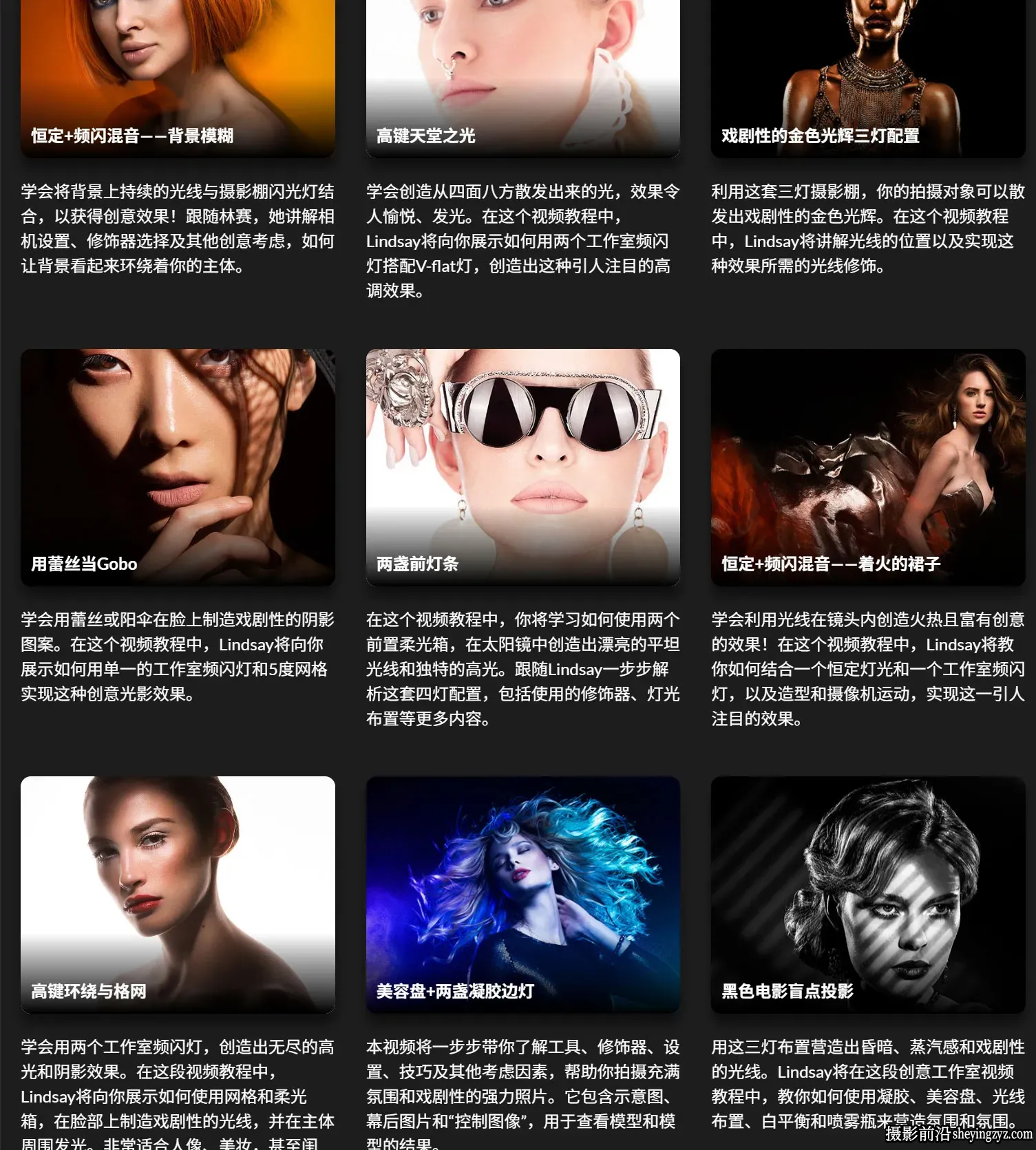 摄影师 Lindsay Adler 创意工作室照明系列28课完整版-中英字幕