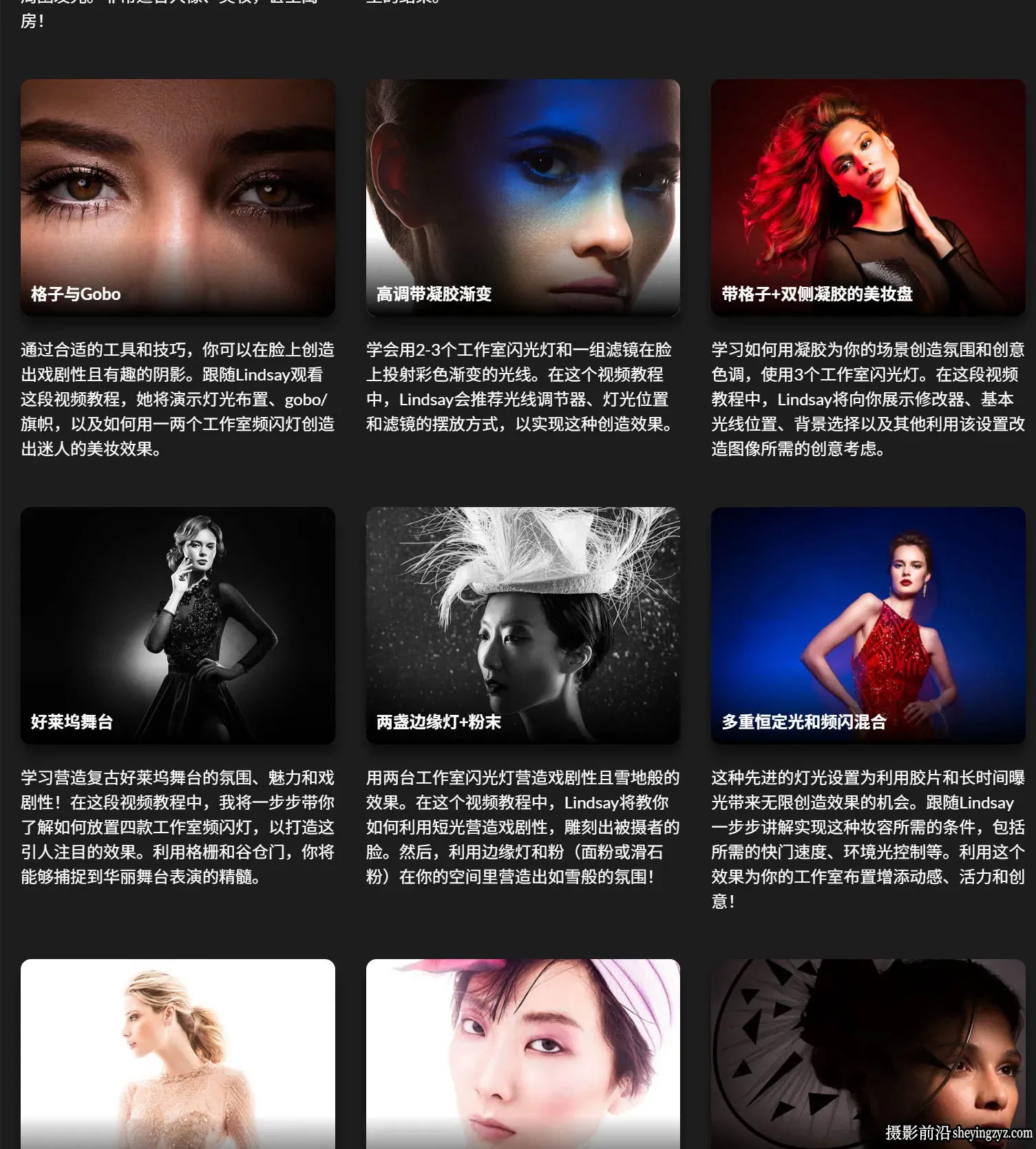 摄影师 Lindsay Adler 创意工作室照明系列28课完整版-中英字幕