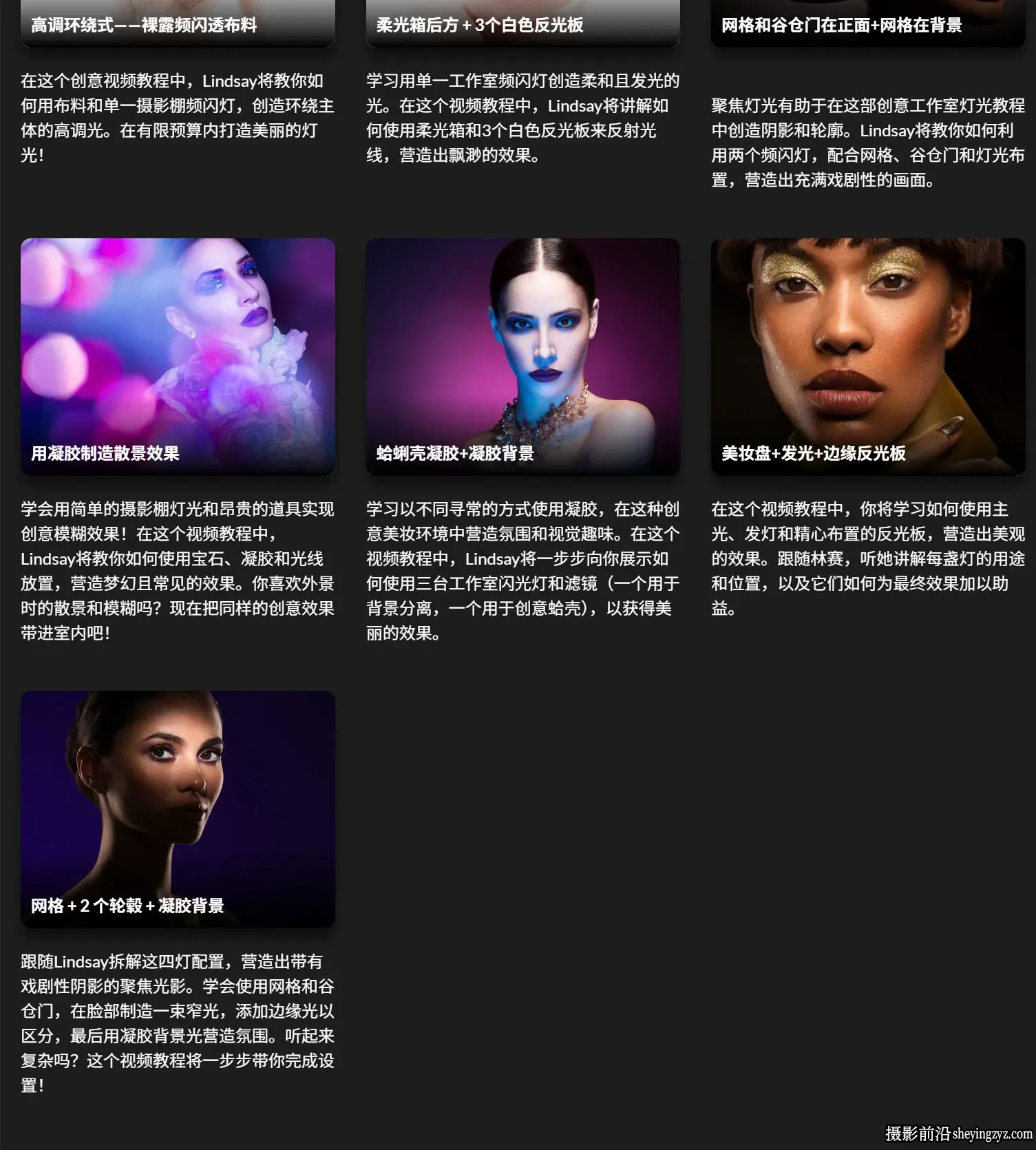 摄影师 Lindsay Adler 创意工作室照明系列28课完整版-中英字幕