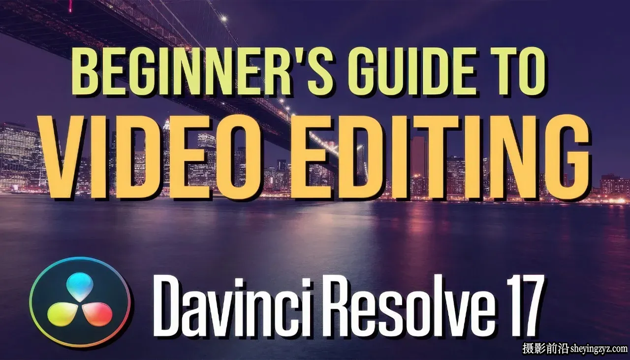 DaVinci Resolve 17视频剪辑调色快速入门指南教程-中文字幕