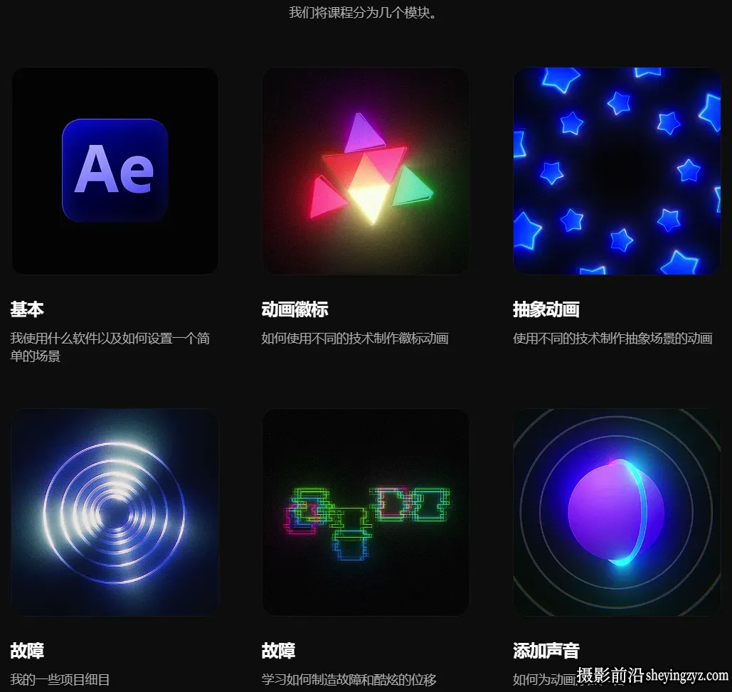 AE教程-学习惊艳的运动图形创意视觉MG动画制作的魔法- 中英字幕