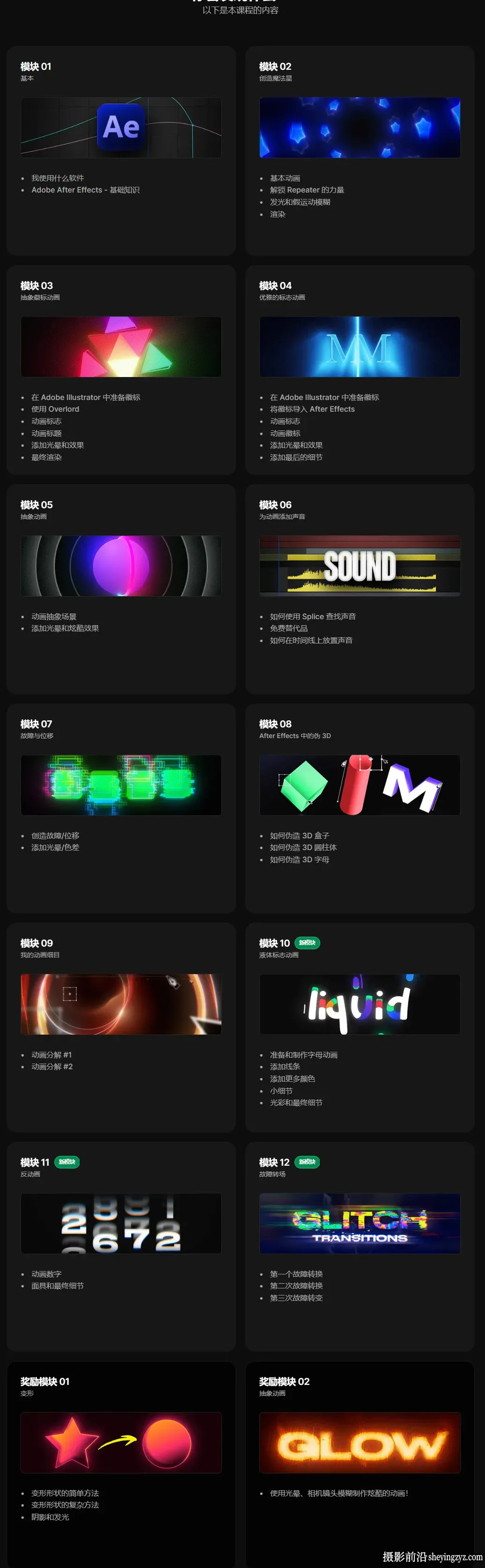 AE教程-学习惊艳的运动图形创意视觉MG动画制作的魔法- 中英字幕