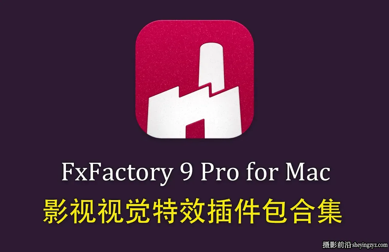 FxFactory 9 Pro for Mac(视觉特效处理包) v9.0.3激活版