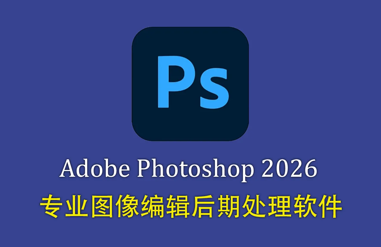 更新!Photoshop 2026 for mac正式版 v27.6.0 支持移除功能