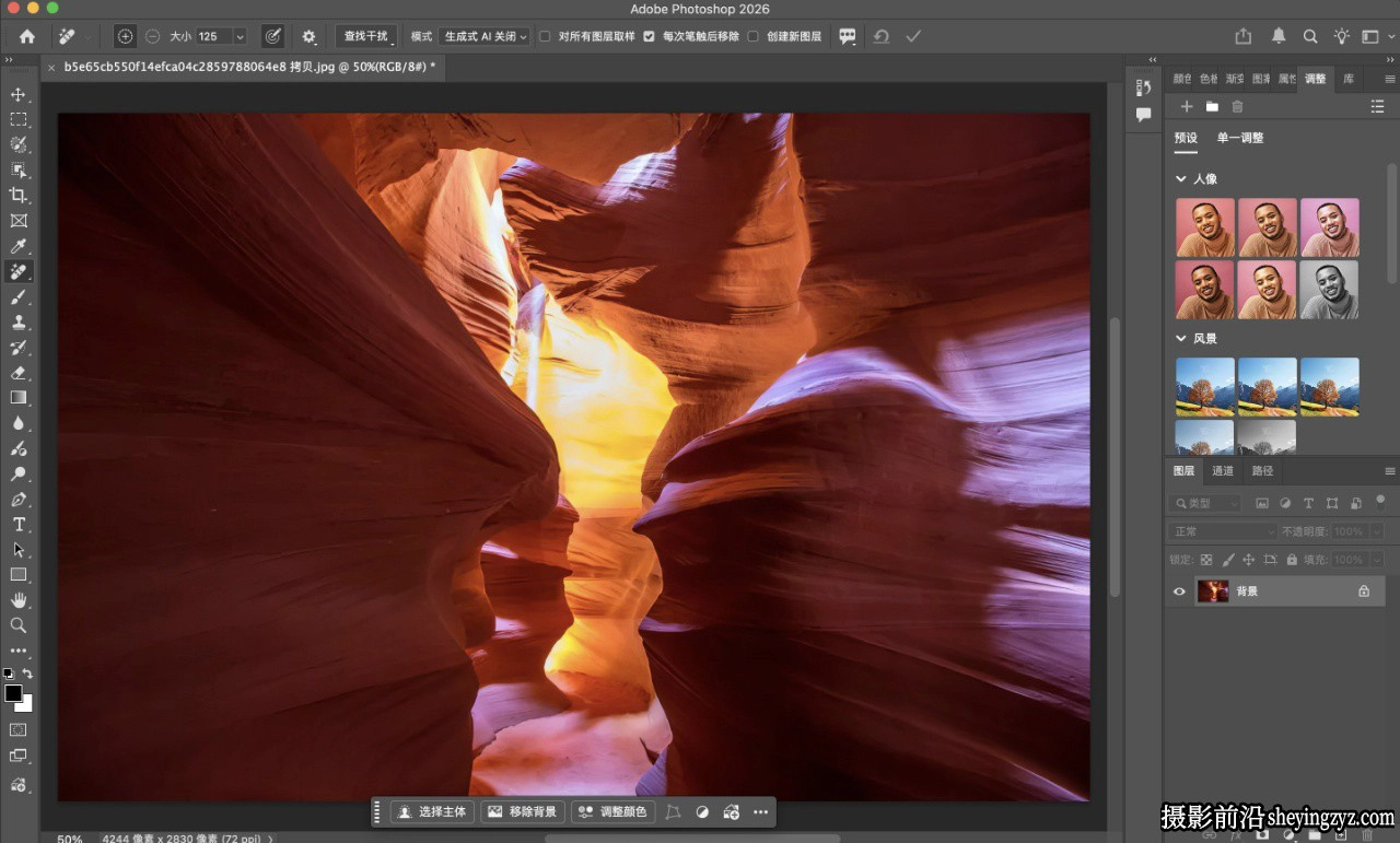 更新!Photoshop 2026 for mac正式版 v27.6.0 支持移除功能
