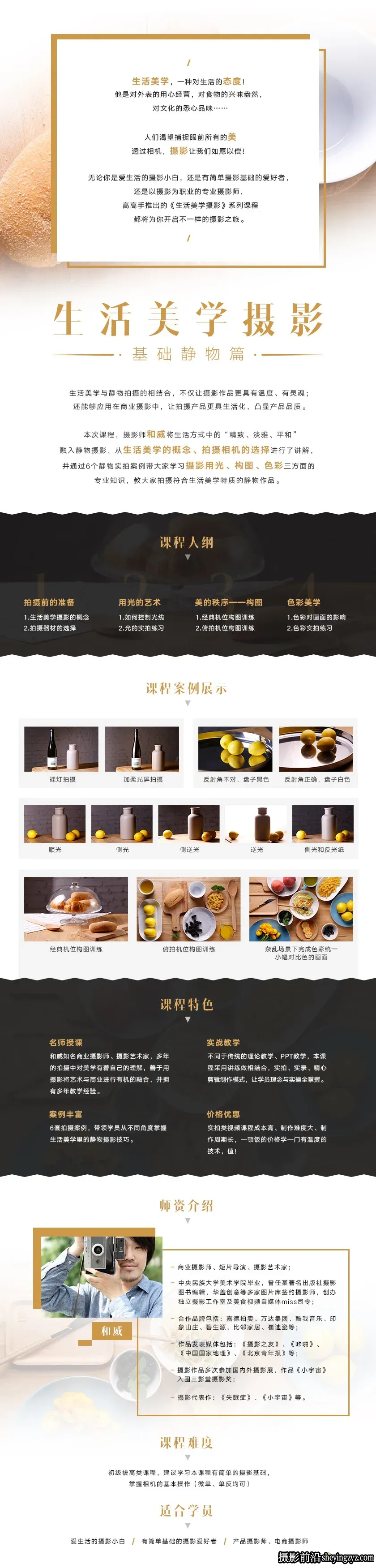 摄影师和威-生活美学摄影：基础静物篇中文教程