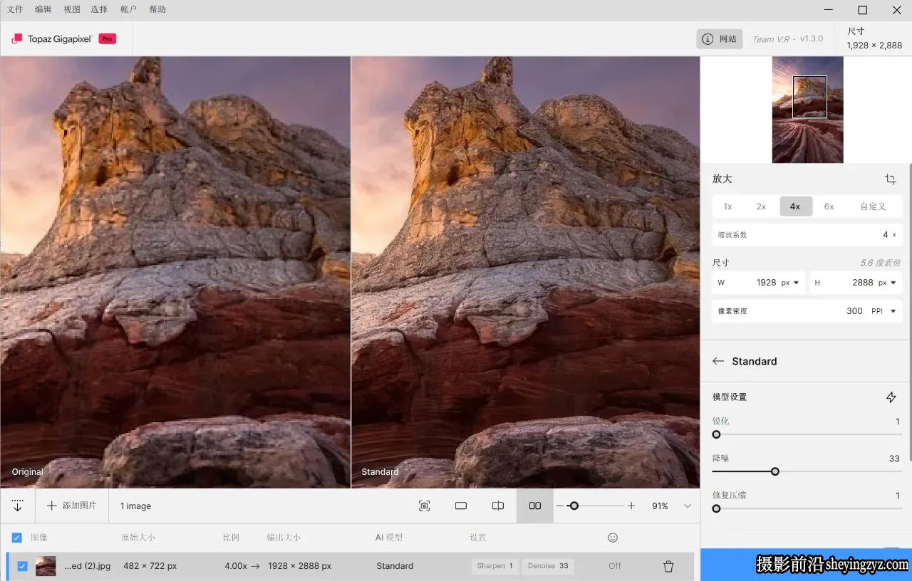 Topaz Gigapixel Pro v1.3.0中文正式版-AI图像无损放大插件
