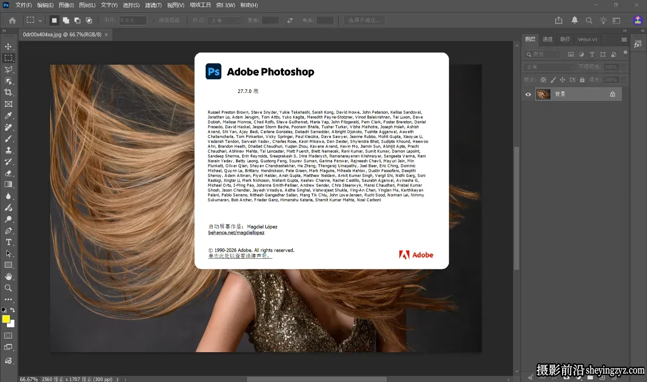 Adobe Photoshop 2026 27.7.0.11免安装版解压即用+移除功能