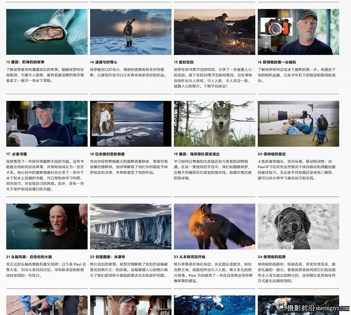 摄影大师Paul Nicklen自然与野生动物摄影完整课程-独家精翻字幕