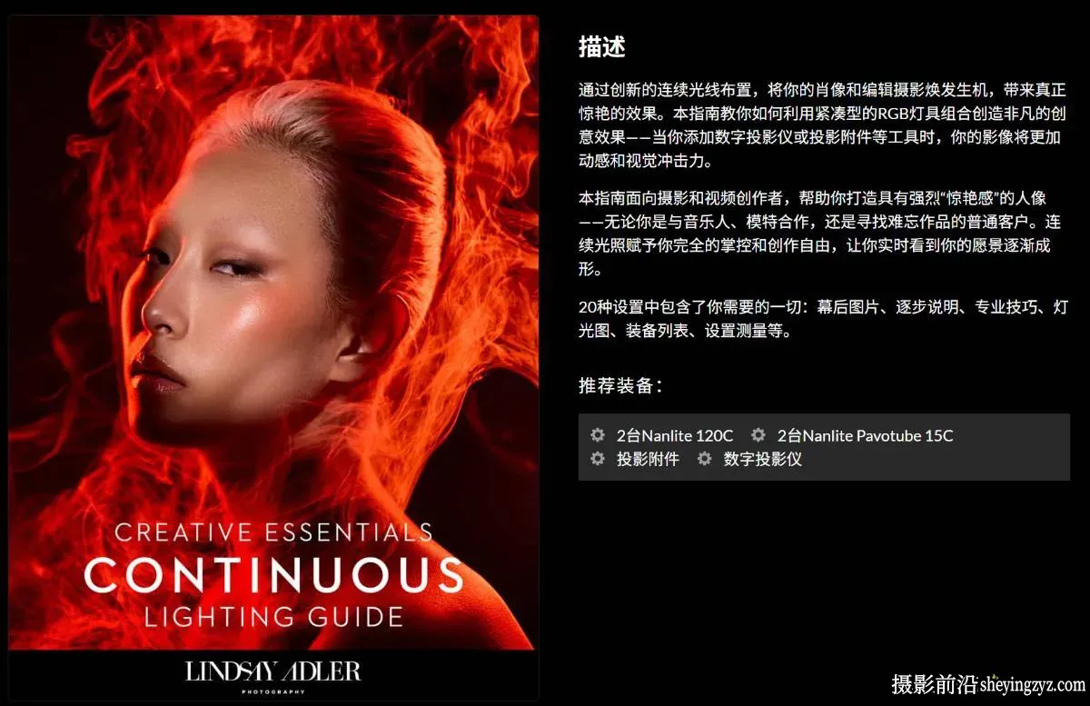 摄影师Lindsay Adler人像摄影连续照明三套教程合集-精翻PDF中文教程