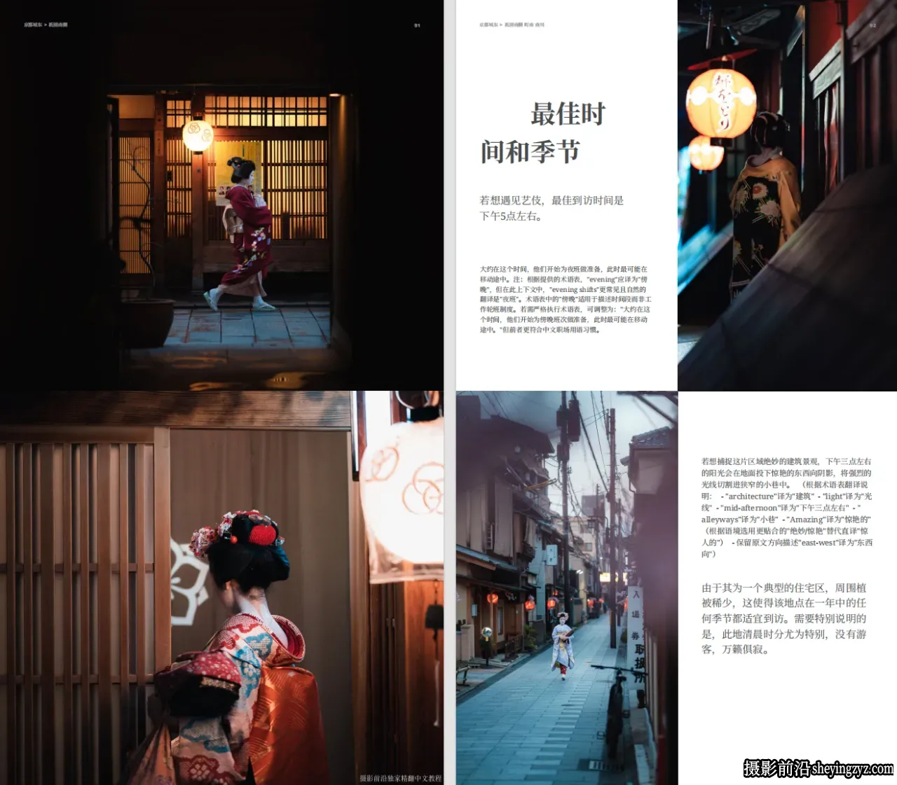 Pat Kay日本东京旅行摄影指南教程PDF教程- 独家精翻中文教程