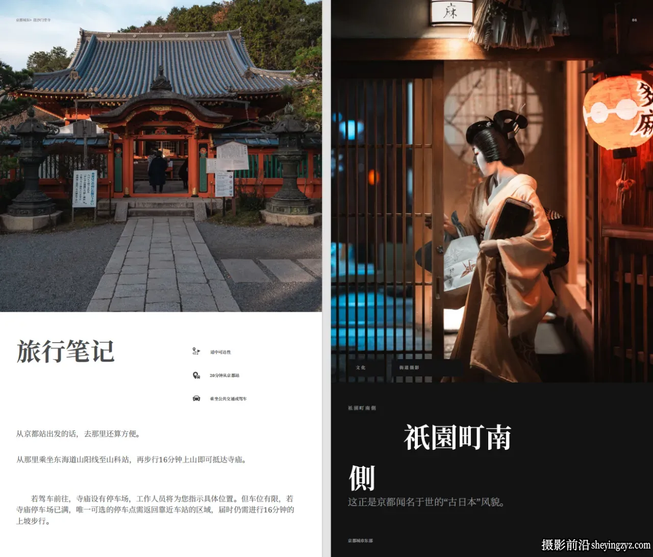 Pat Kay日本东京旅行摄影指南教程PDF教程- 独家精翻中文教程