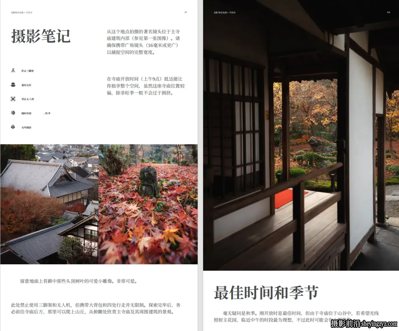 Pat Kay日本东京旅行摄影指南教程PDF教程- 独家精翻中文教程