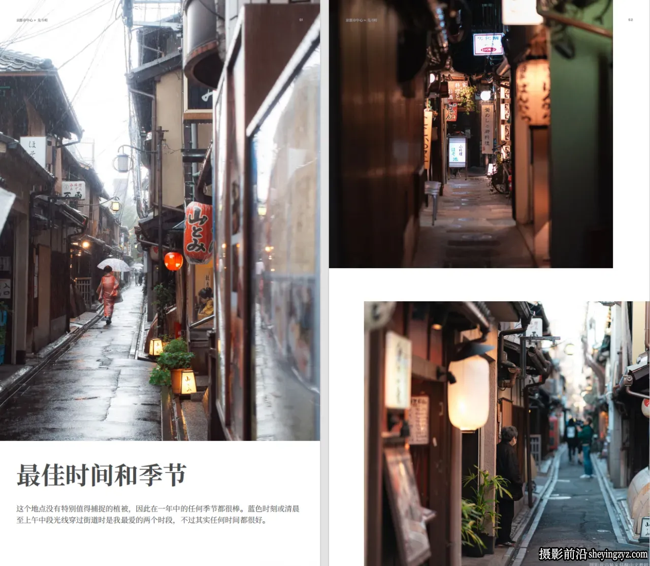 Pat Kay日本东京旅行摄影指南教程PDF教程- 独家精翻中文教程