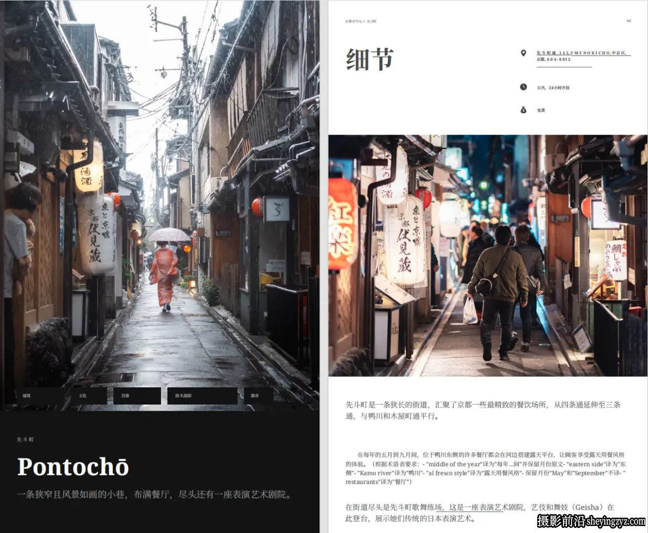 Pat Kay日本东京旅行摄影指南教程PDF教程- 独家精翻中文教程
