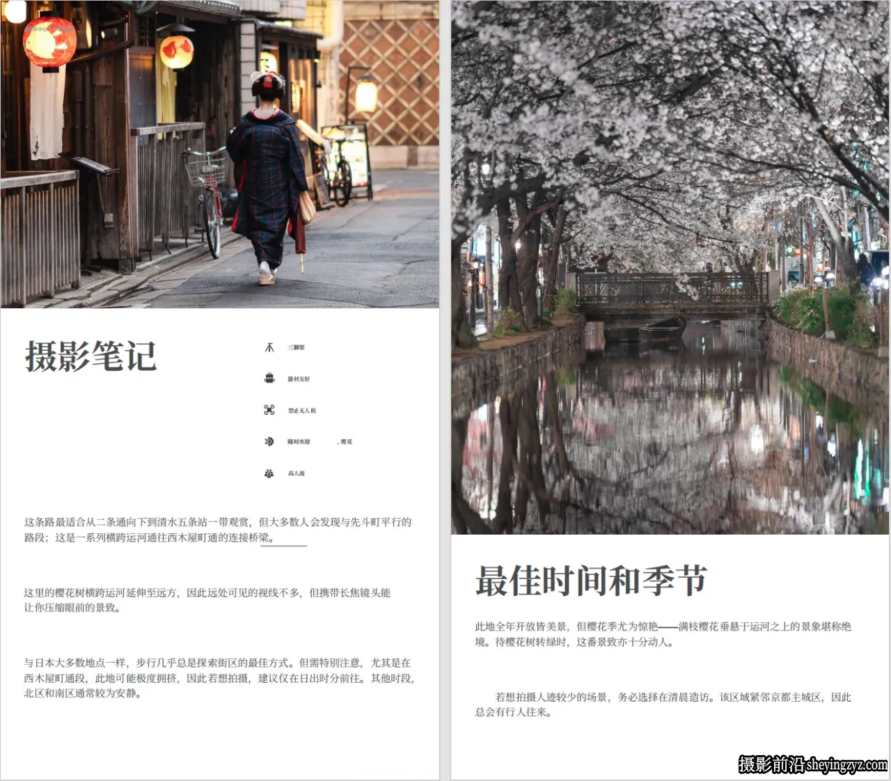 Pat Kay日本东京旅行摄影指南教程PDF教程- 独家精翻中文教程