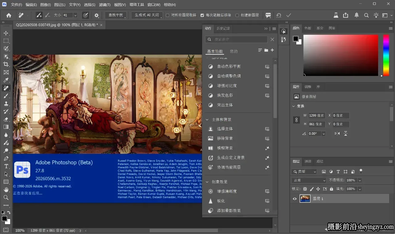 Photoshop2026(Beta)v27.9m.3575直装版+AI神经滤镜/移除功能(WIN)