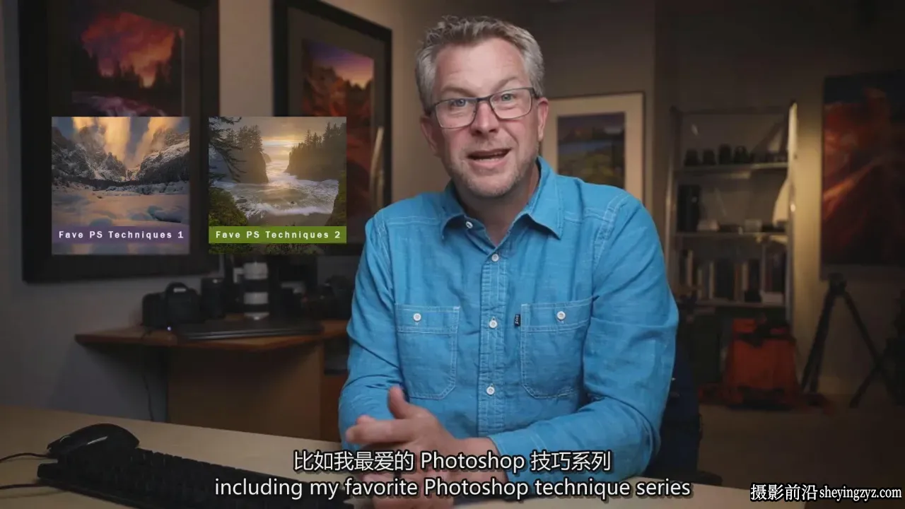 Sean Bagshaw户外风光摄影师的Photoshop必备指南-独家精翻中英字幕