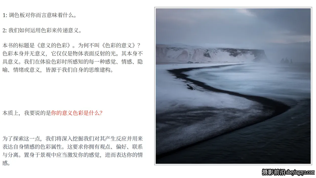 Alister Benn 了解风景摄影中意义的色彩电子书-独家精翻中文教程
