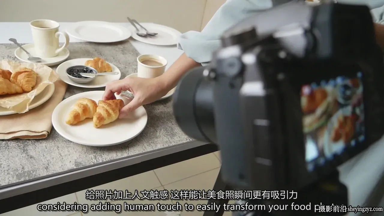 美食摄影教程创作引人入胜美食照片的构图技巧-独家精翻中英字幕