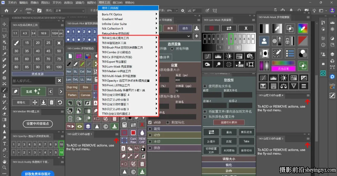 TK9.4.0完整汉化版-最新TK9 Panel v4.0.0亮度蒙版17款插件WIN/MAC中文版