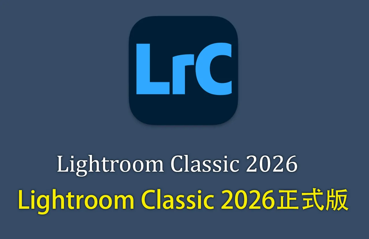 LR2026正式版Lightroom Classic 2026 for mac  v15.5.1中文直装版