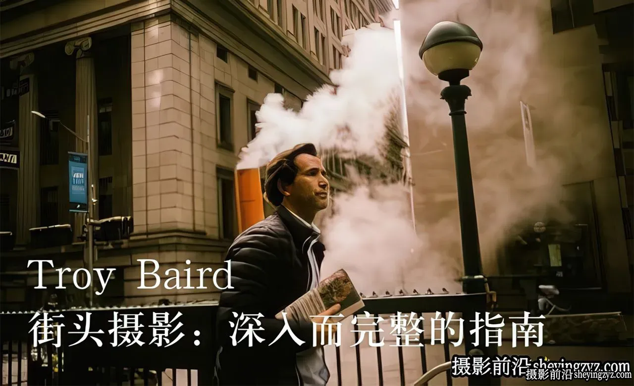 Troy Baird 街头纪实摄影艺术的完整指南教程-中英字幕