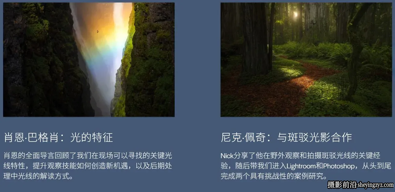 七位风光摄影大师《光之收藏》风光摄影用光7套合集-独家精翻中英字幕
