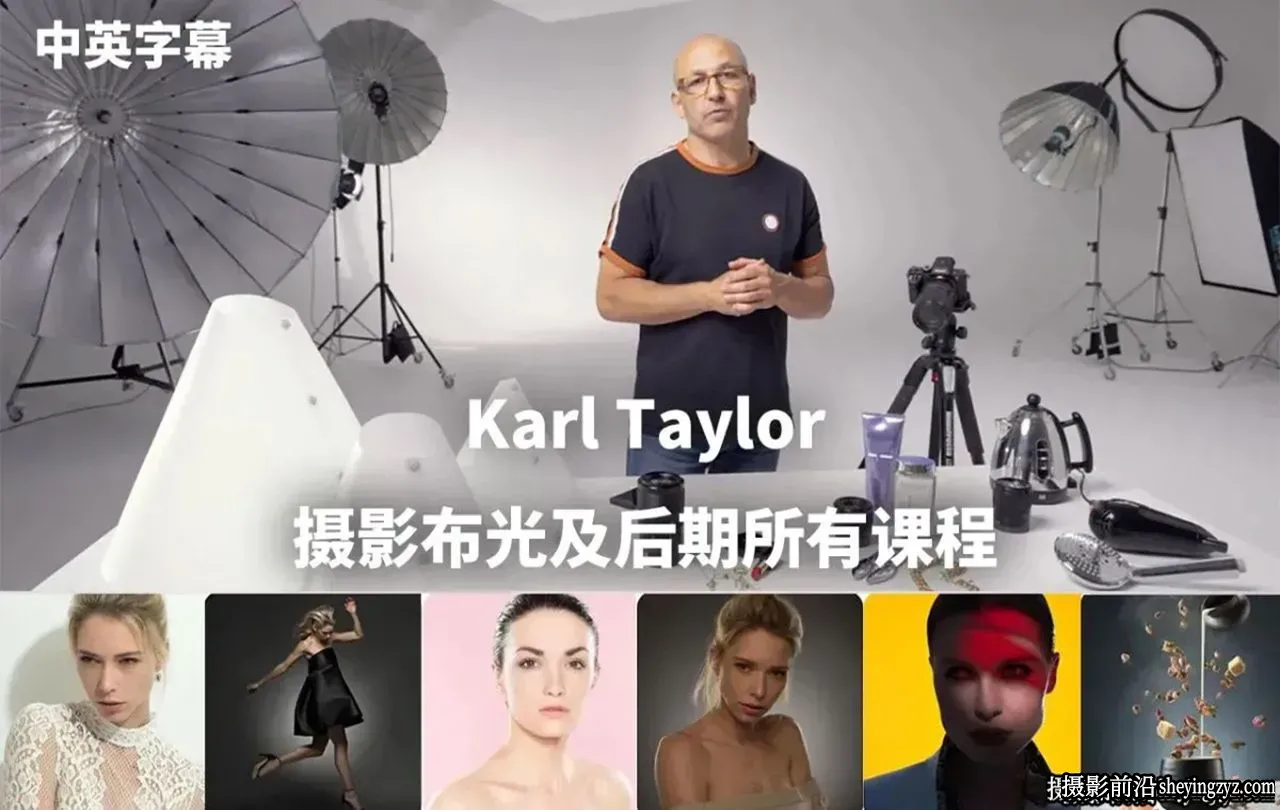 卡尔·泰勒Karl Taylor2026摄影布光及后期全部课程1000G-独家精翻中英字幕