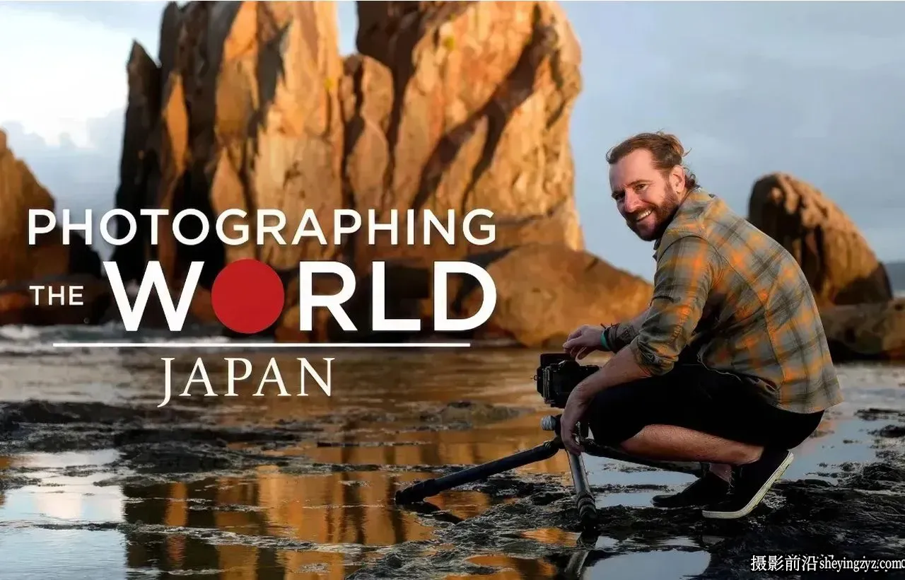 Fstoppers - Elia Locardi 拍摄世界风光5之日本-独家精翻中英字幕