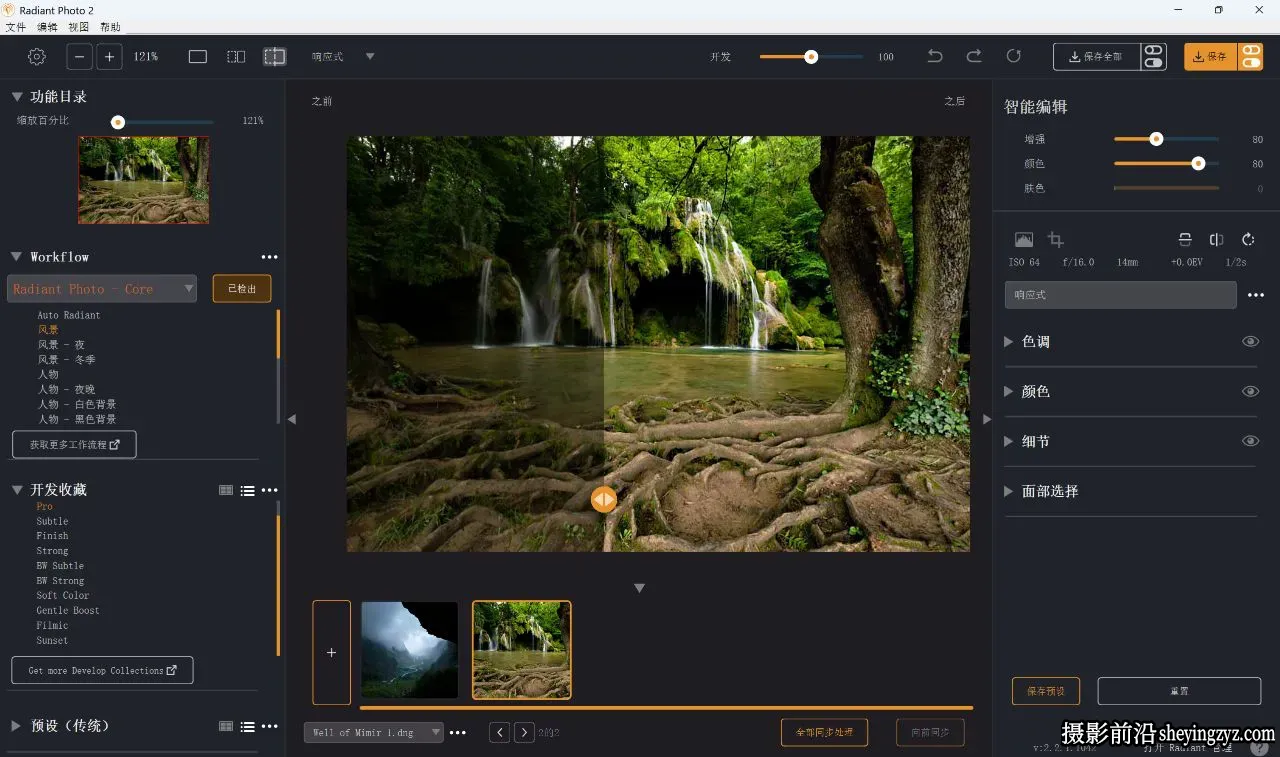 Radiant Photo v2.2.1.1053 AI一键完美修图PS插件(含25套汉化预设)