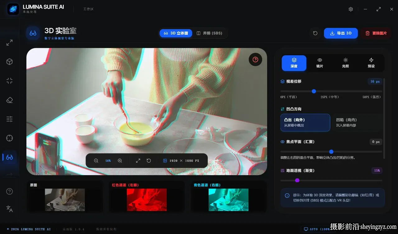 AI本地人工智能图形处理软件Lumina Suite AI v1.0.4 中文版