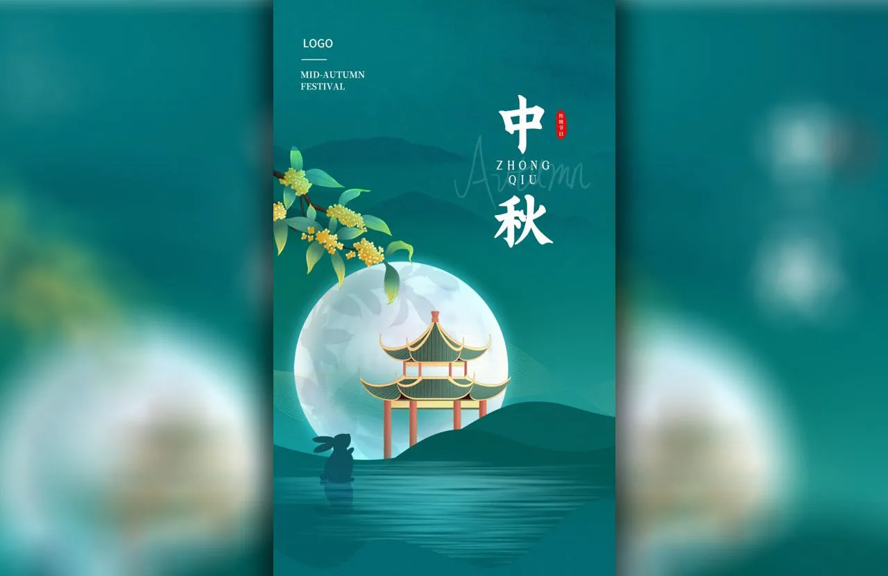 中秋节传统古风海报设计PSD分层源文件素材