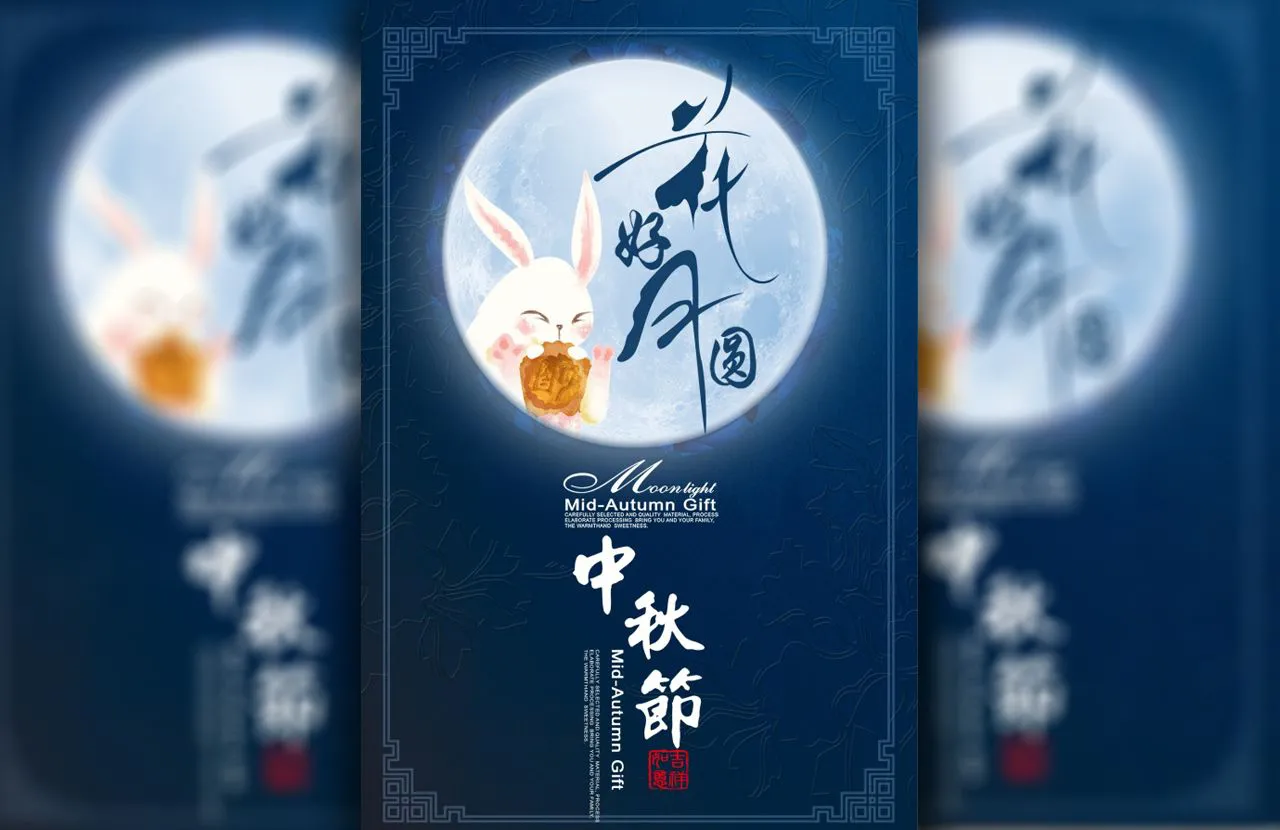 中秋节花好月圆夜广告海报设计PSD分层源文件素材