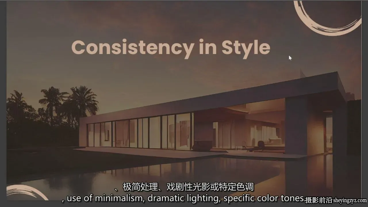建筑室内空间摄影与光影的艺术及构图指南教程-独家精翻中英字幕
