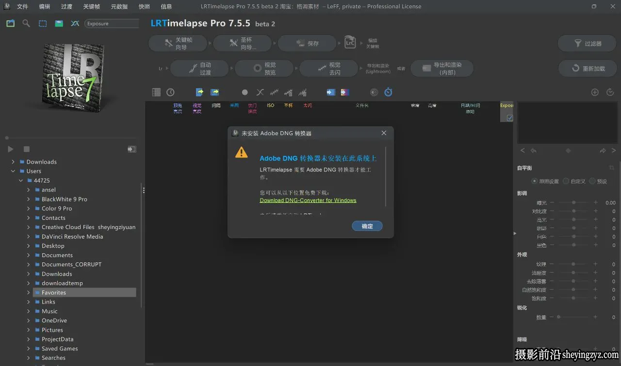 LRTimelapse Pro 7 专业延时摄影后期渲染软件 v7.5.5.beta2 WINX64中文版