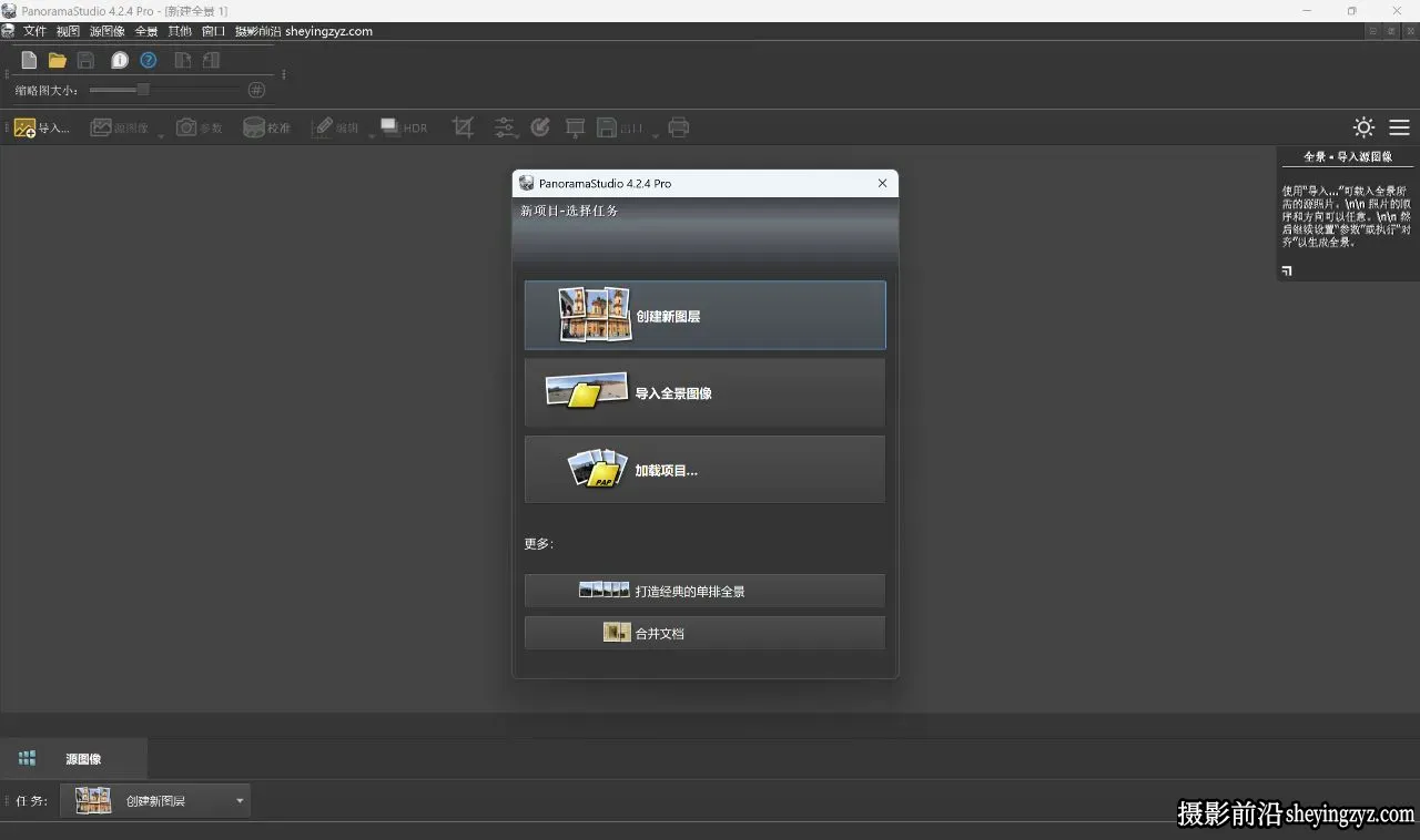 专业全景图漫游制作软件 Panorama Studio Pro v4.2.5.507 中文汉化版