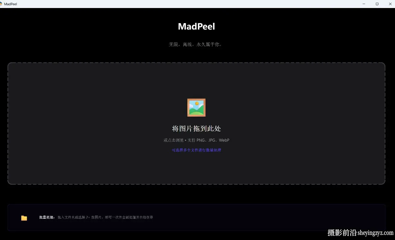 AI一键自动批量抠图 MadPeel AI v1.0.1 中文汉化本地离线+批量处理