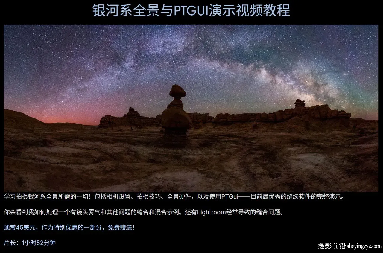 掌握银河系摄影照片后期编辑的艺术大师班教程-独家精翻中英字幕